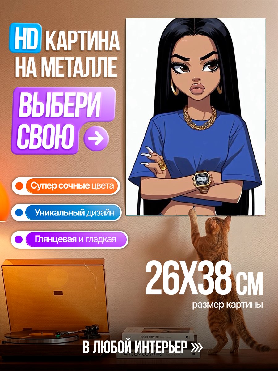 Картина на металле Стильная девушка
