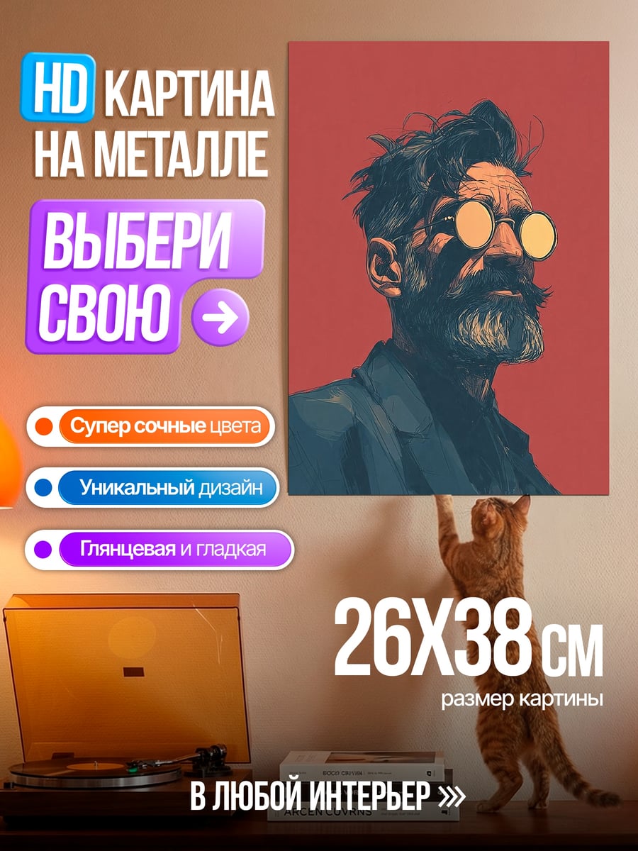 Картина на металле Портрет бородатого мужчины