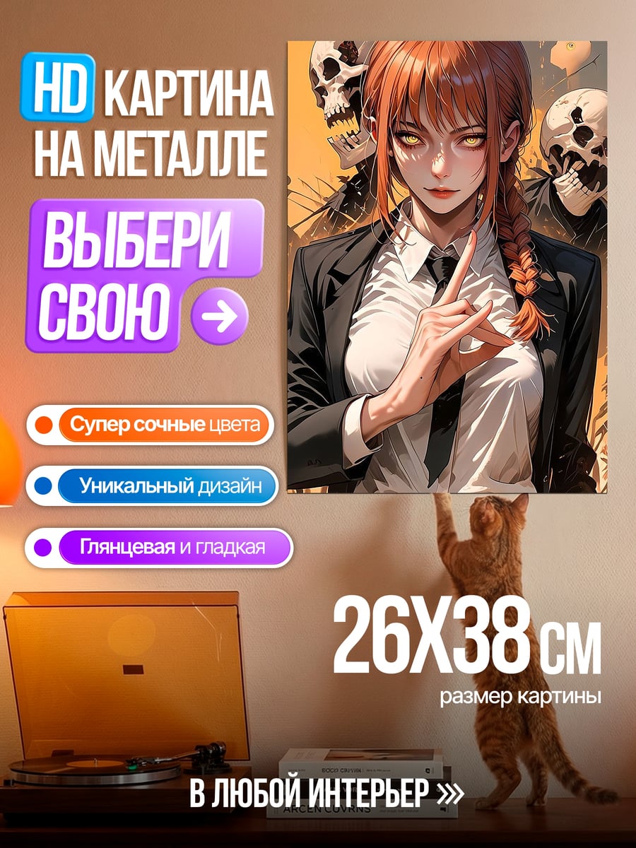 Картина на металле Макима и демоны