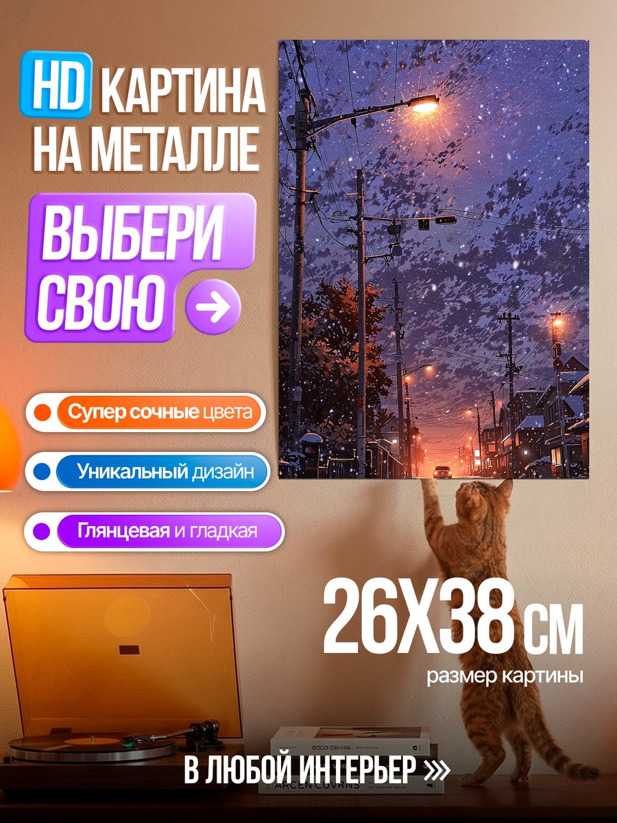 Картина на металле Зимняя ночь в городе
