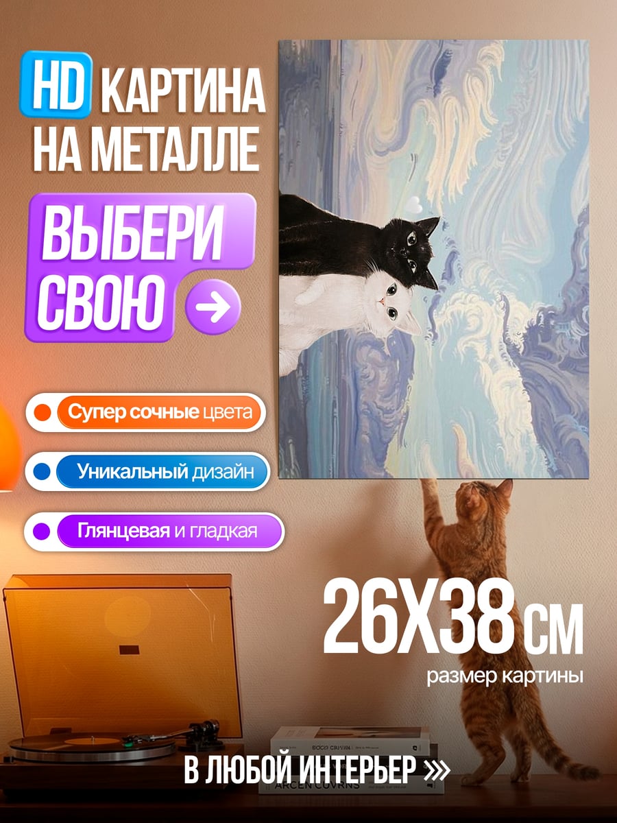 Картина на металле Два кота на абстракции
