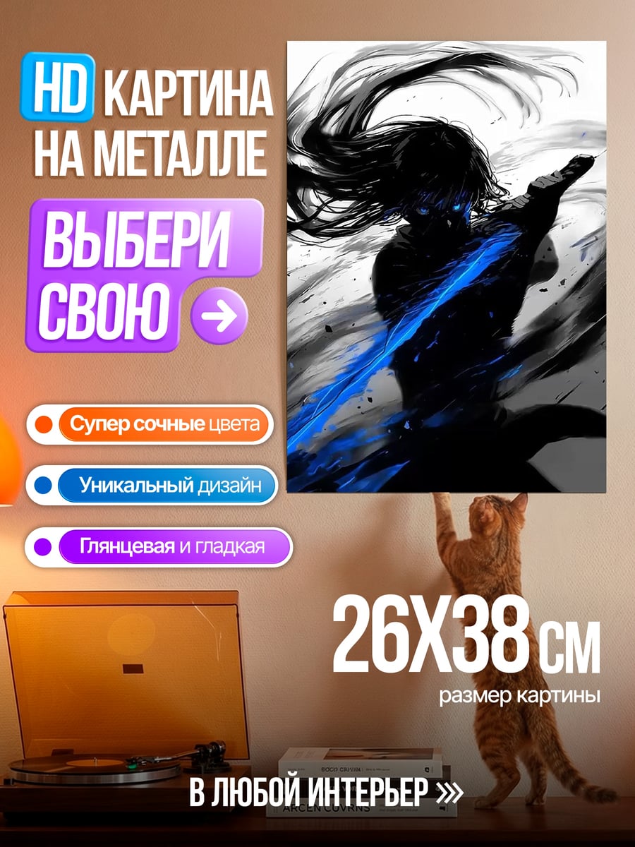 Картина на металле Силуэт девушки с мечом