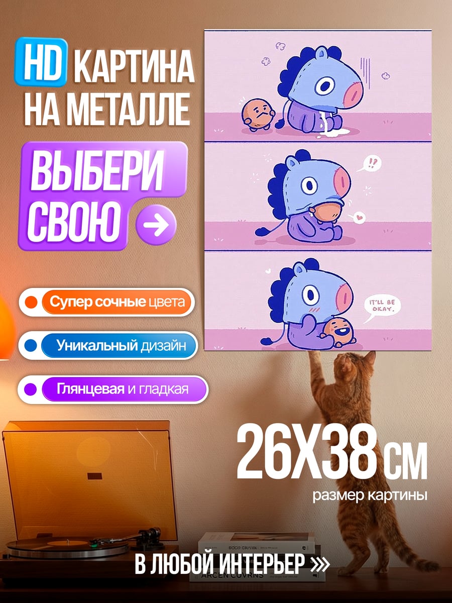 Картина на металле Манго и Чими