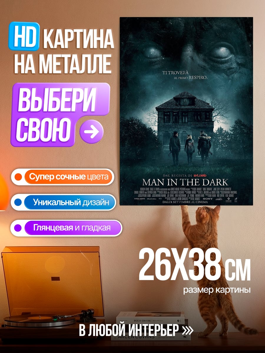 Картина на металле Человек в темноте