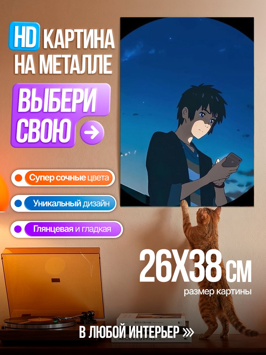 Картина на металле Парень с телефоном