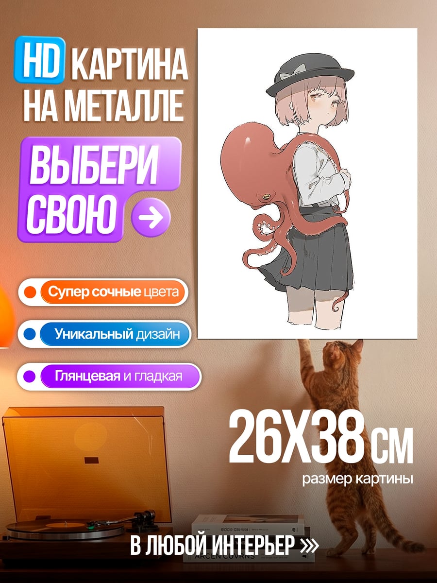 Картина на металле Девочка с осьминогом