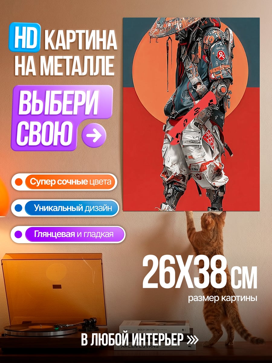 Картина на металле Киберпанк самурай
