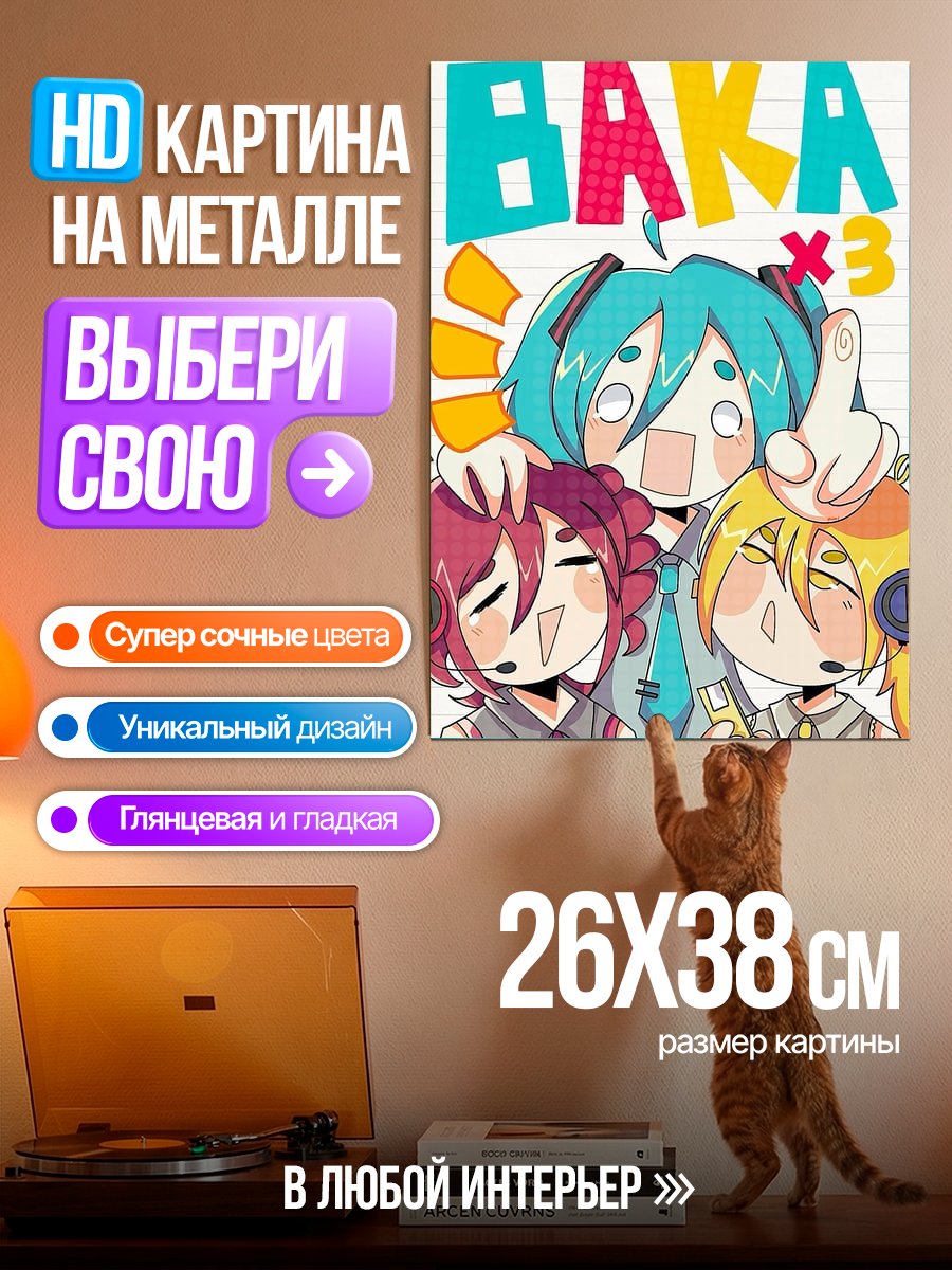 Картина на металле Baka x3