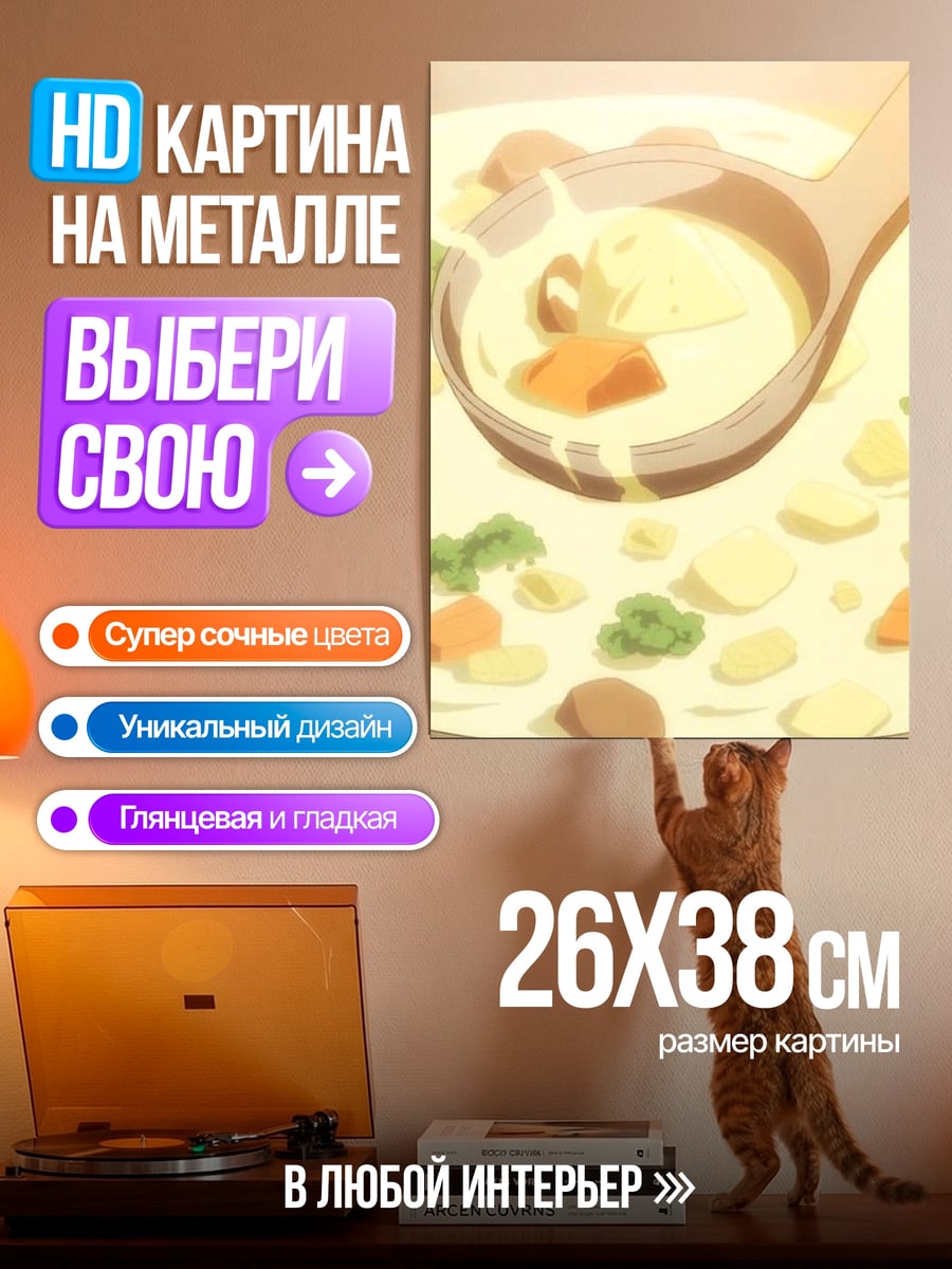 Картина на металле Крем суп