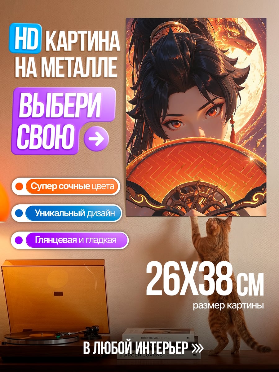 Картина на металле Девушка с веером