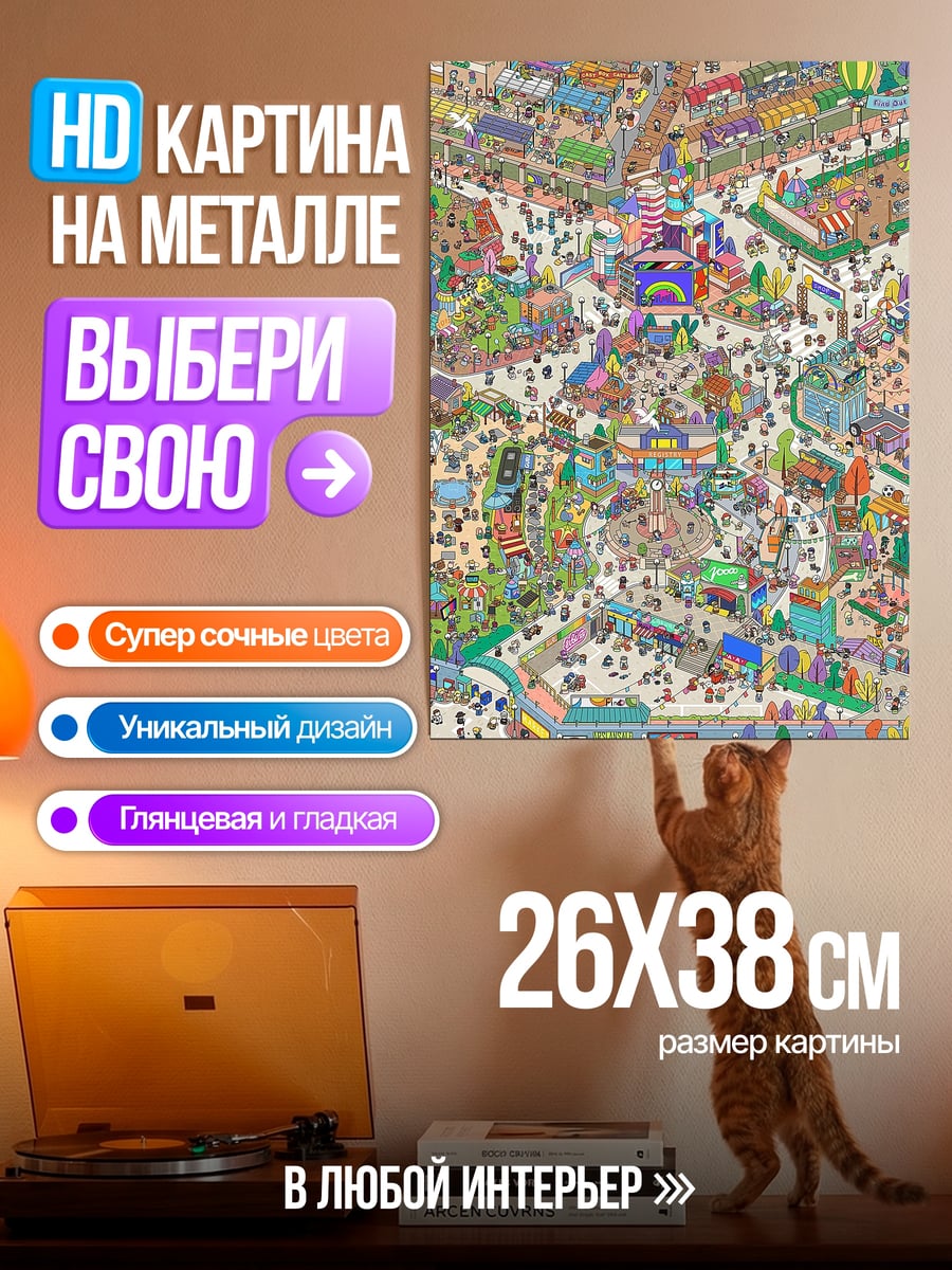 Картина на металле Городской пейзаж
