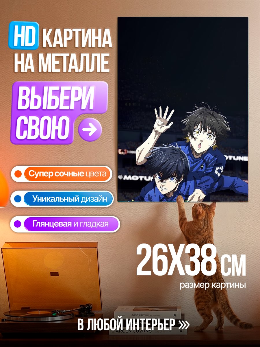 Картина на металле Футболисты Blue Lock
