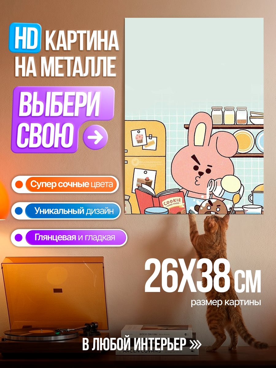Картина на металле Куки печет кекс