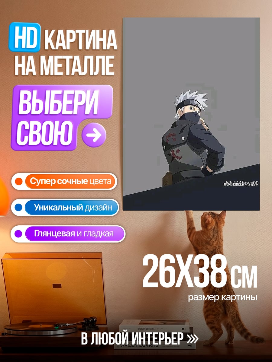 Картина на металле Какаши Хатаке вид сзади