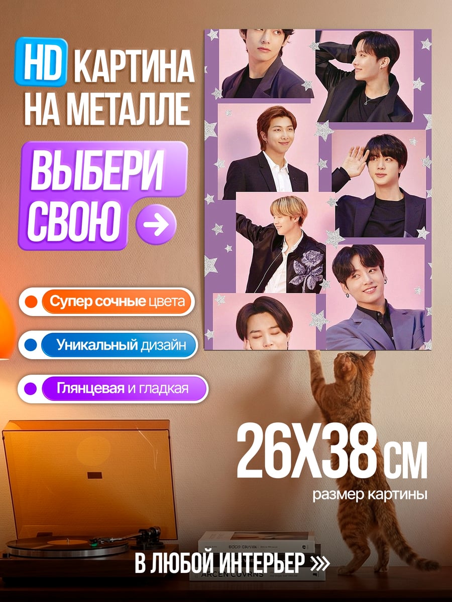 Картина на металле BTS участники коллаж