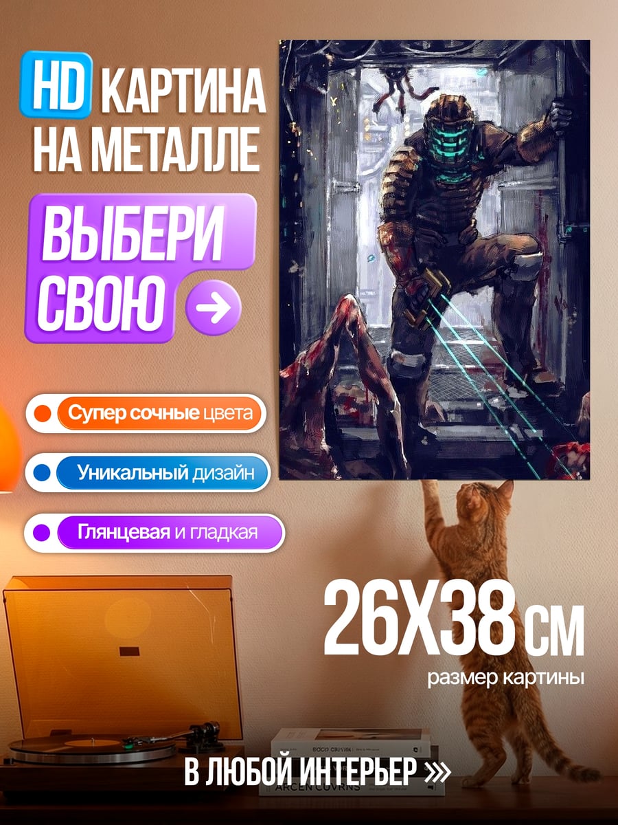 Картина на металле Айзек Кларк