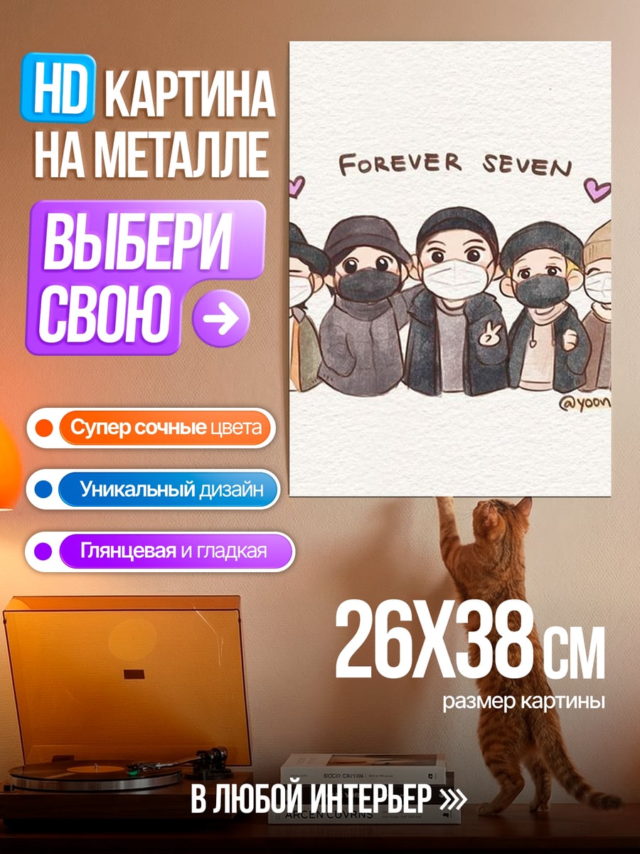 Картина на металле Forever Seven