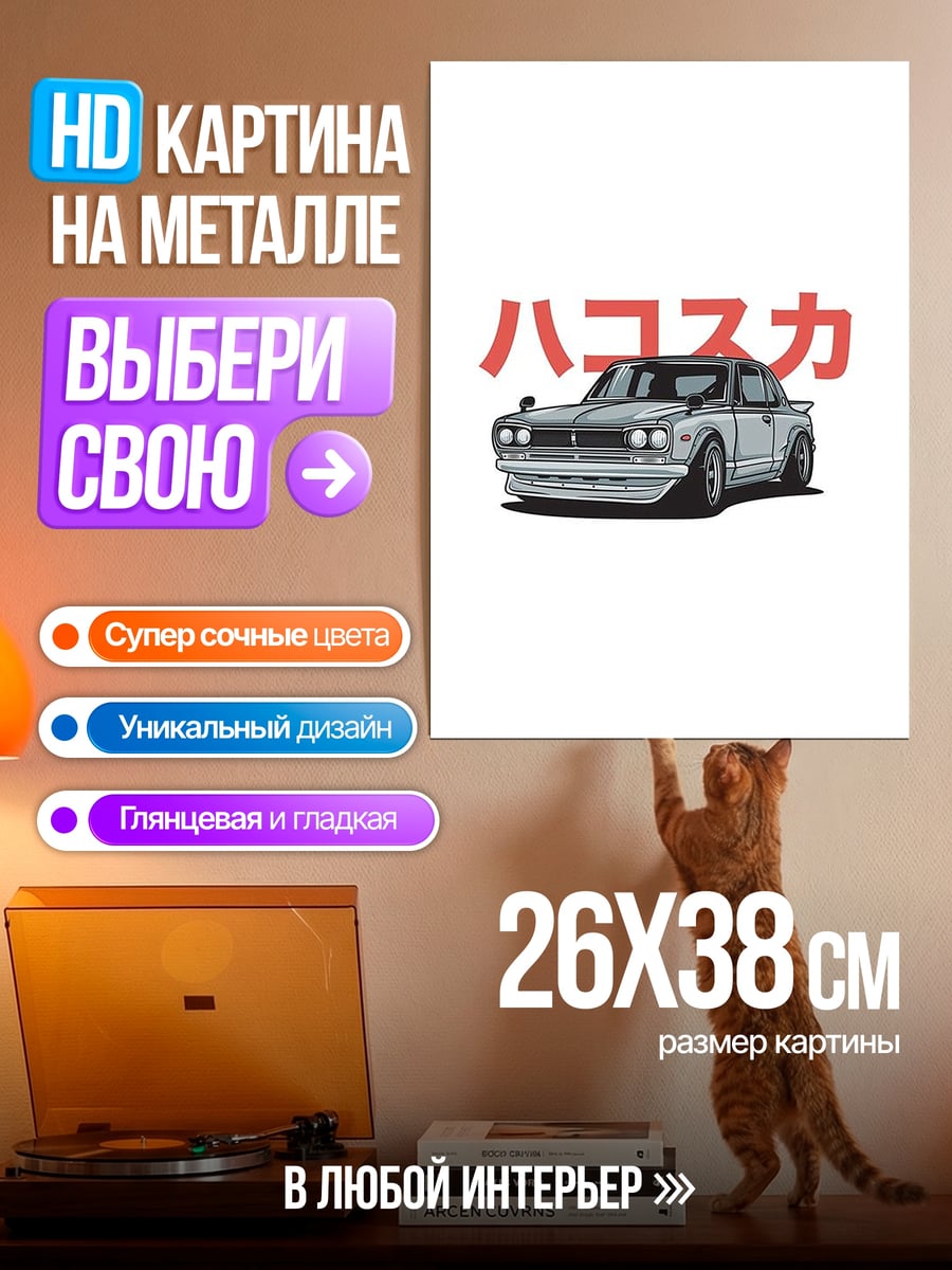 Картина на металле Хакосука