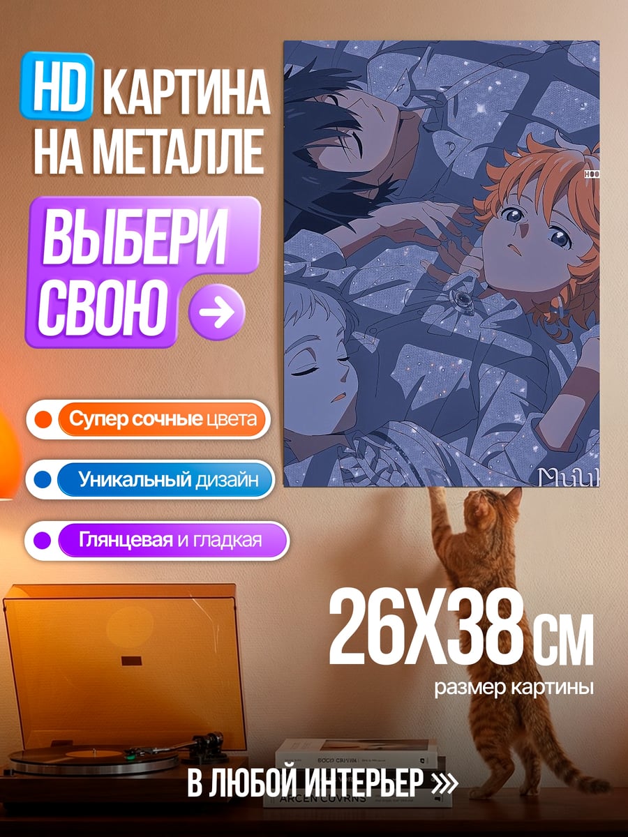 Картина на металле Эмма Норман Рей