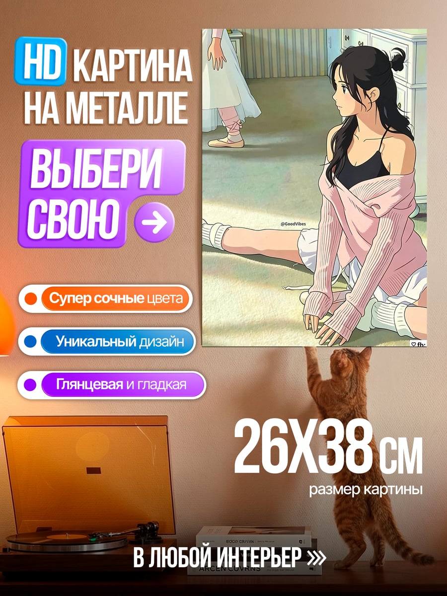 Картина на металле Девушка растяжка балерина