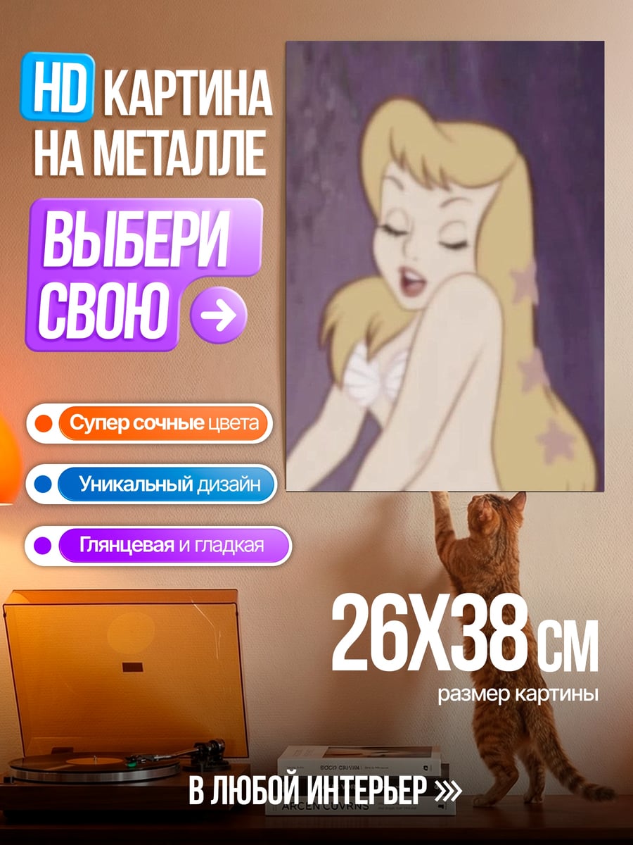 Картина на металле Русалочка с ракушкой