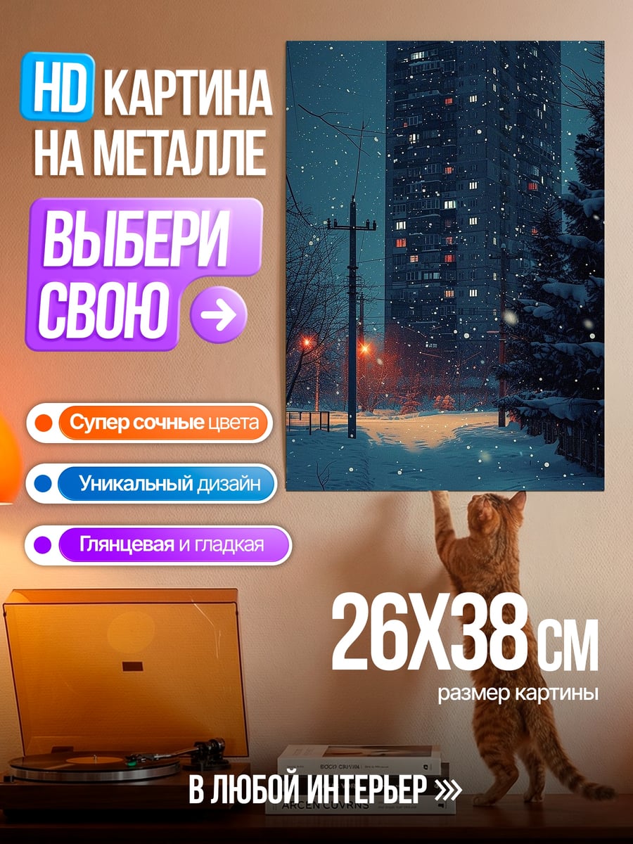 Картина на металле Зимний город ночью