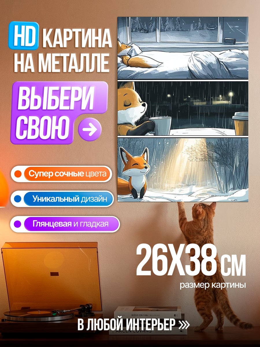 Картина на металле Лисичка в снегу