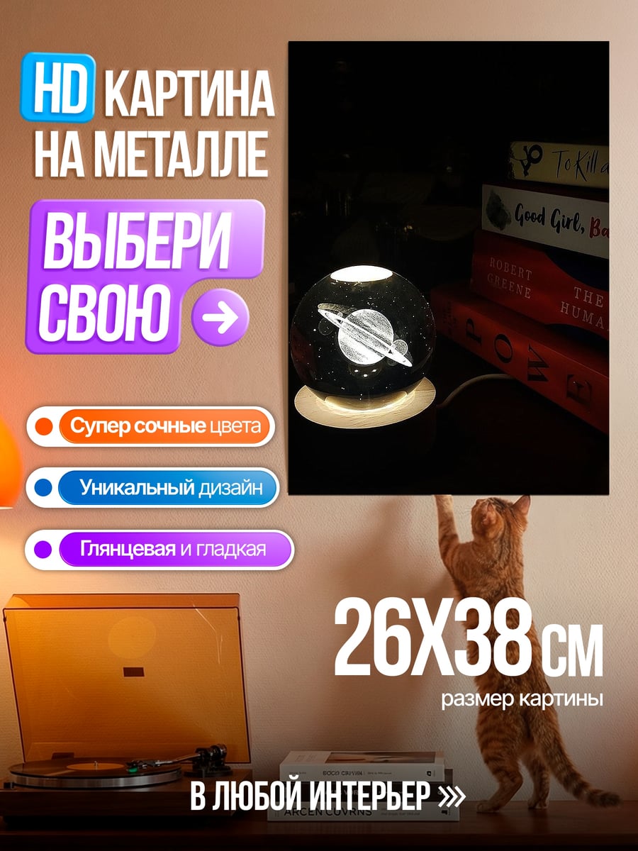Картина на металле Планета лампа
