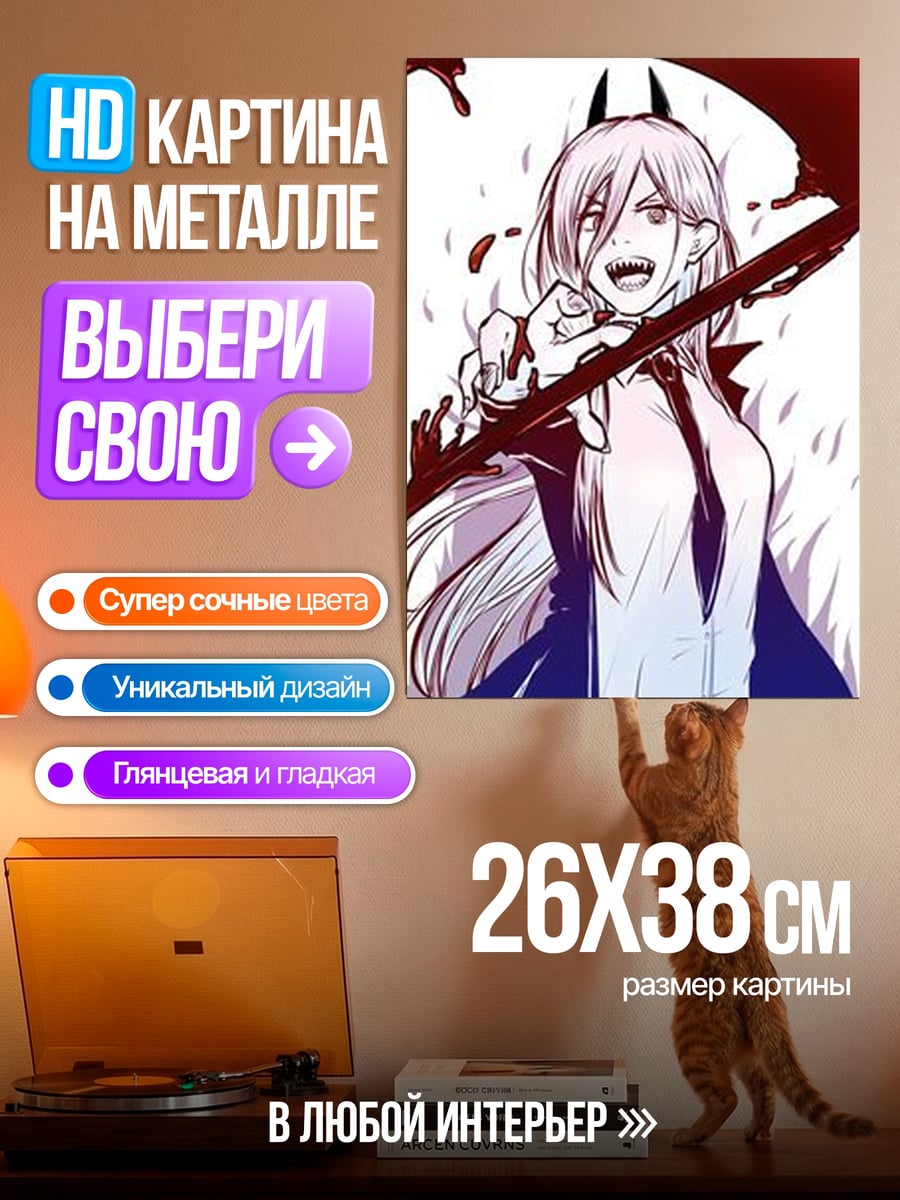 Картина на металле Пауэр бензопила