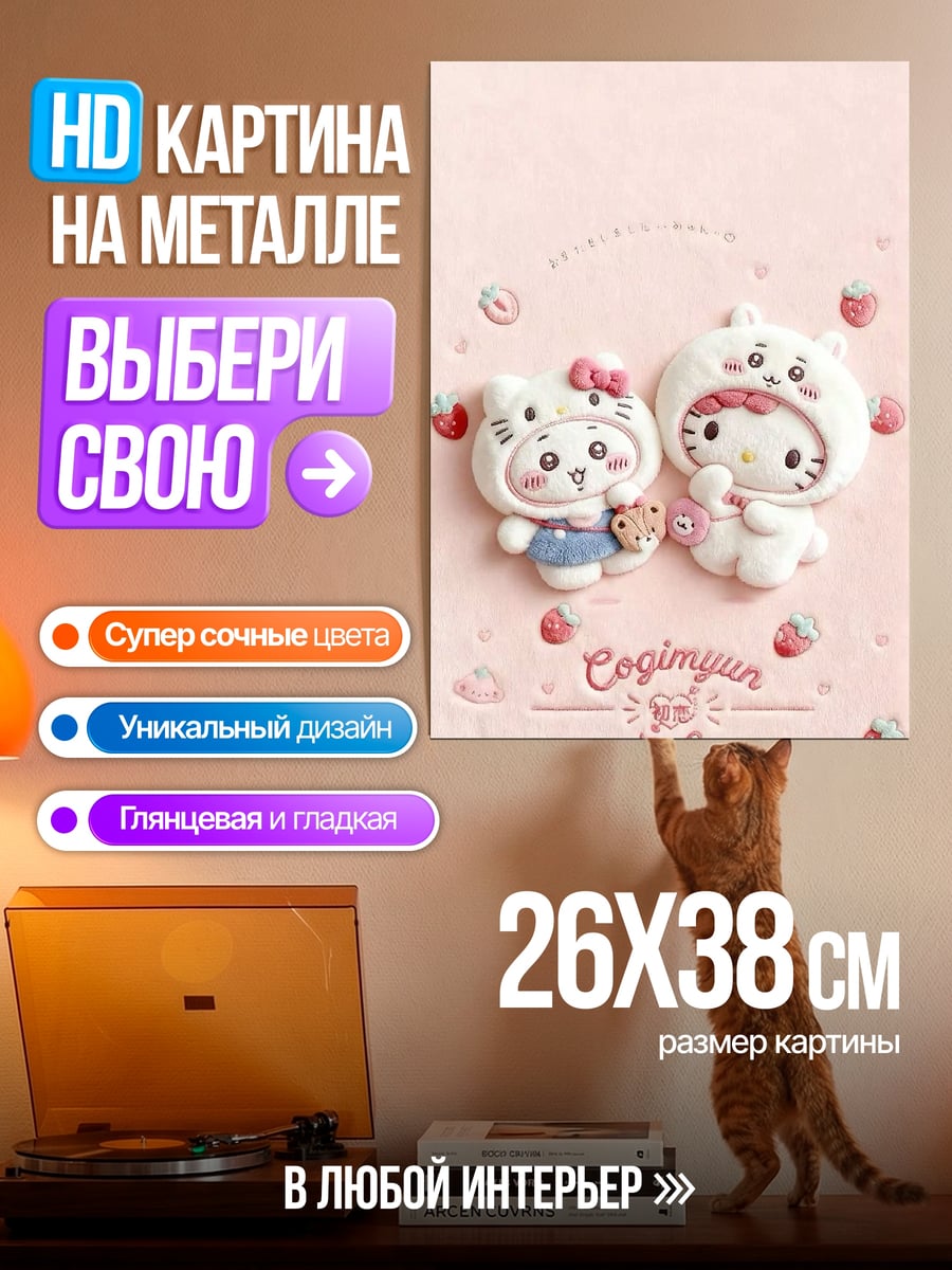 Картина на металле Милые зверята
