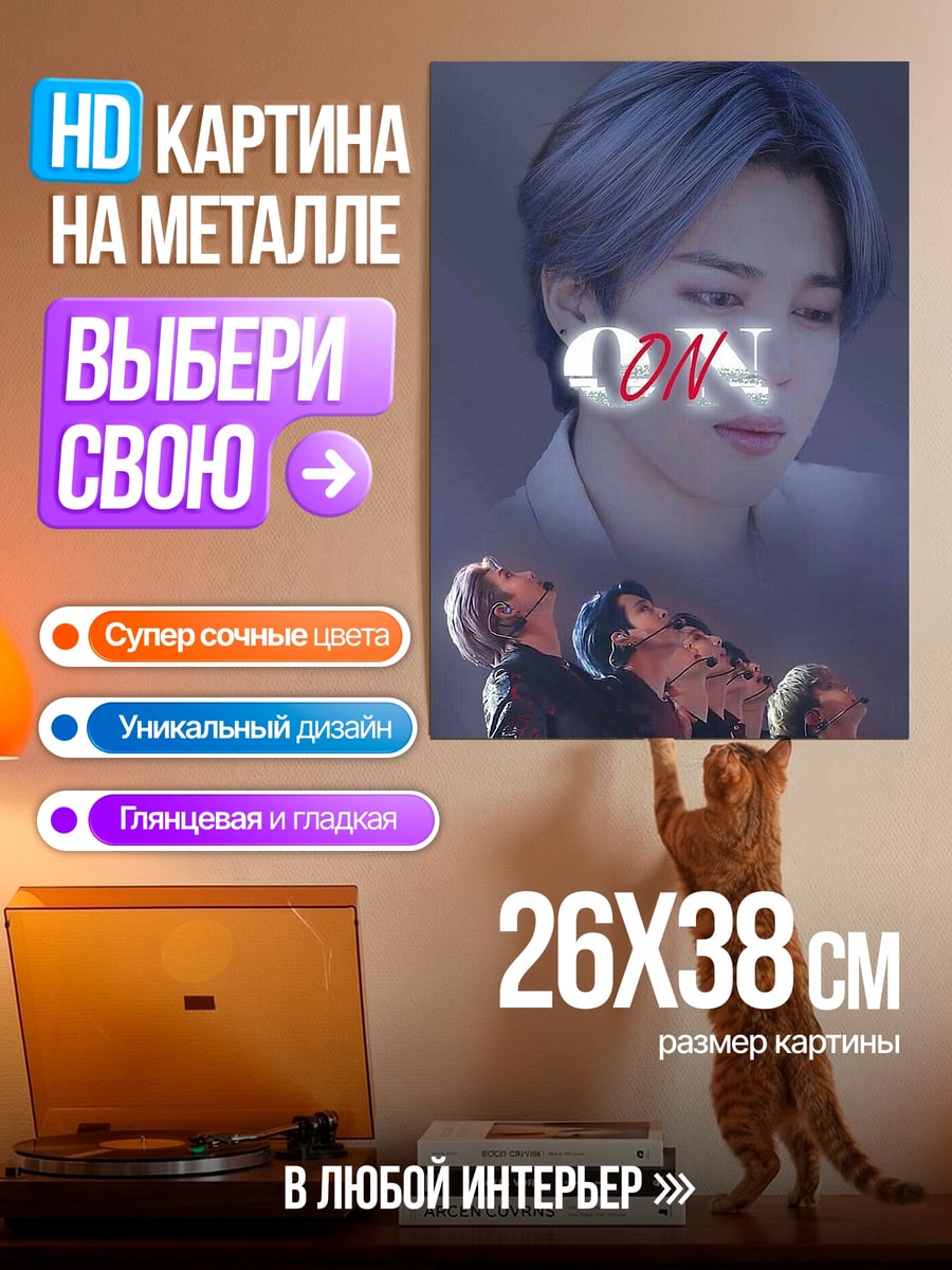 Картина на металле Чимин ON