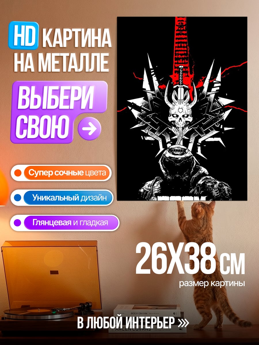 Картина на металле Doom Eternal