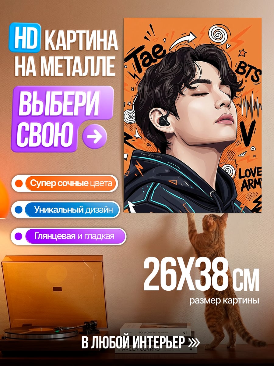 Картина на металле Тэхен BTS