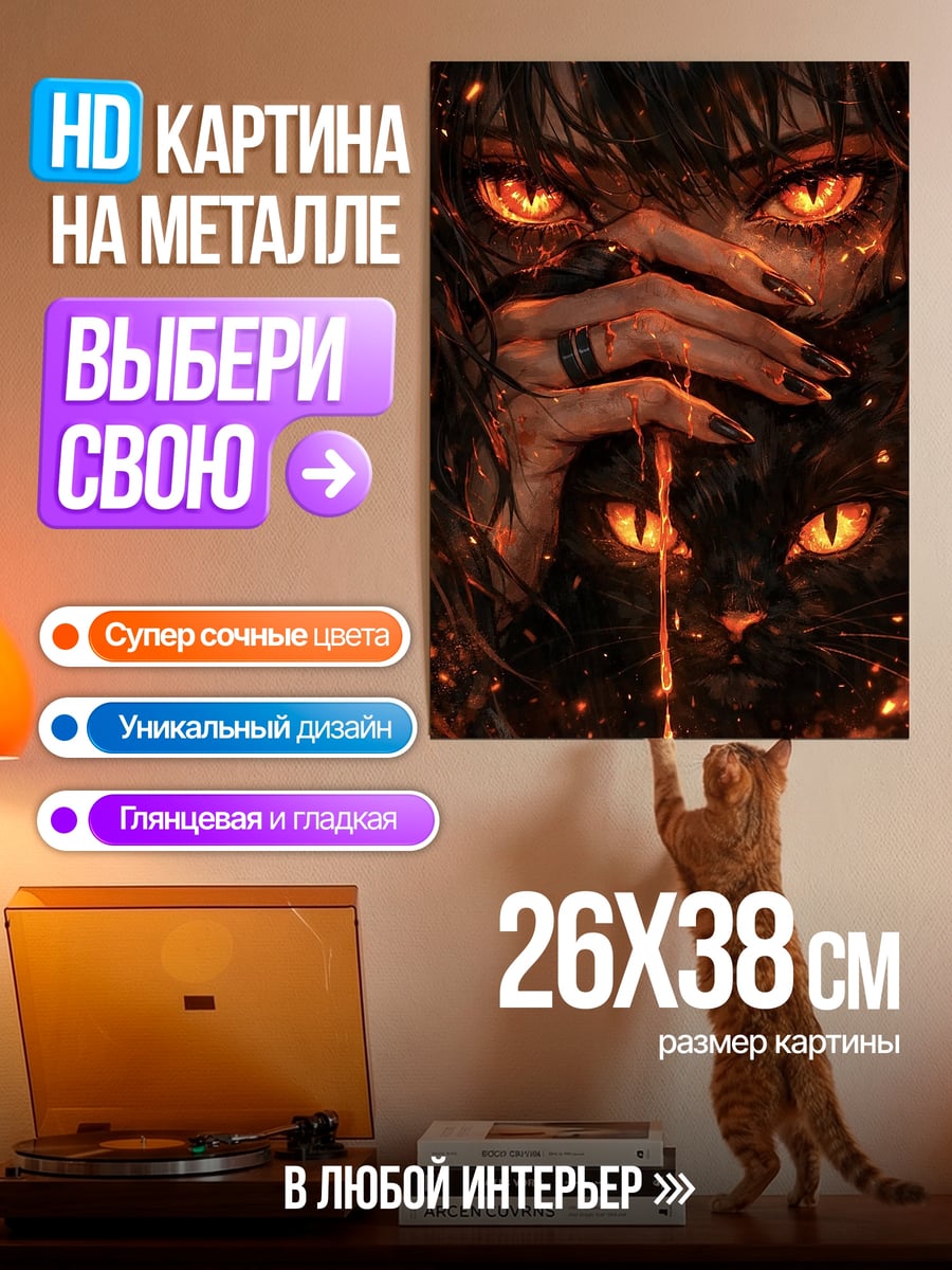 Картина на металле Огненные глаза
