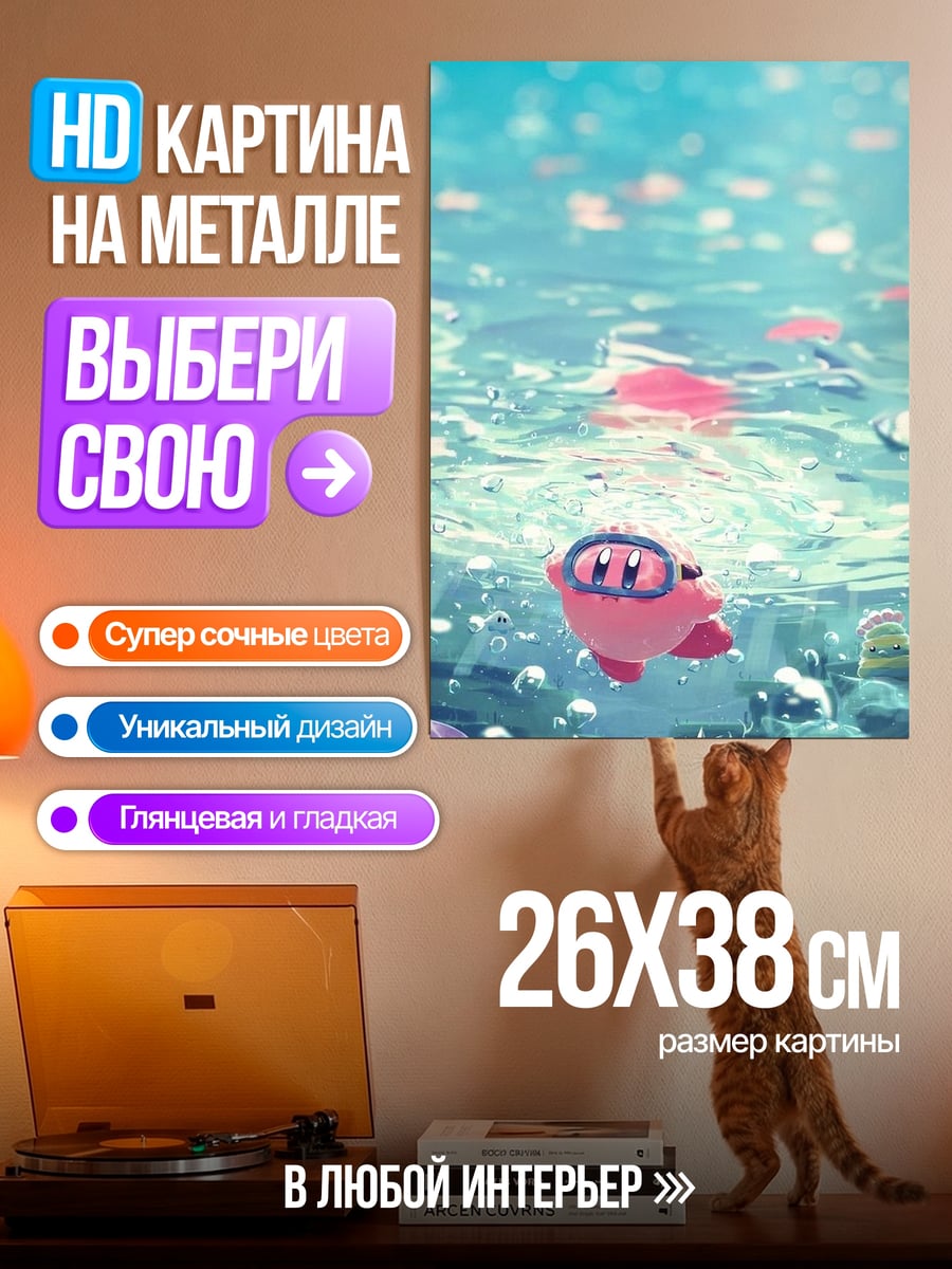 Картина на металле Кирби в маске