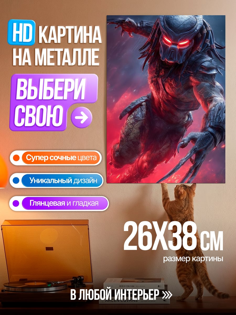 Картина на металле Хищник огненные глаза