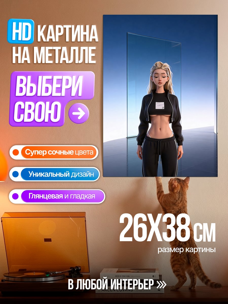 Картина на металле Девушка в спортивном костюме