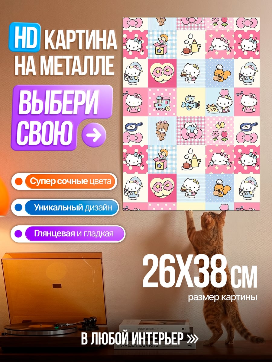 Картина на металле Хелло Китти паттерн