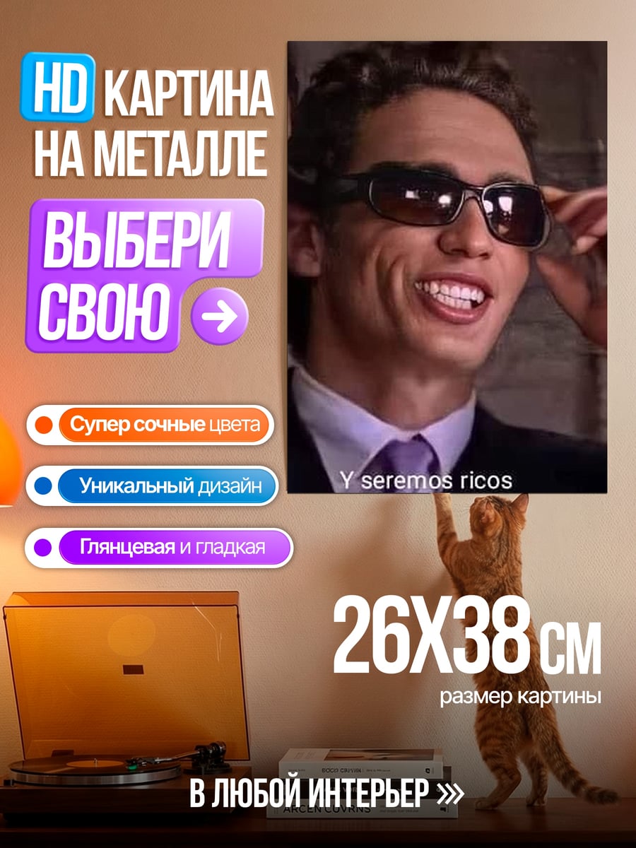 Картина на металле Я буду богат