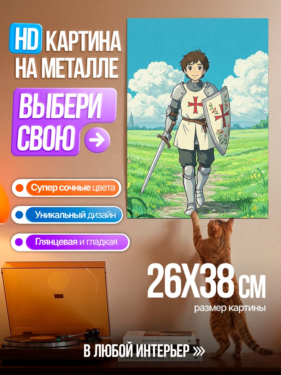 Картина на металле Рыцарь в поле
