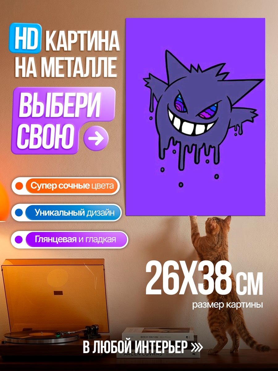 Картина на металле Призрачный кот фиолетовый