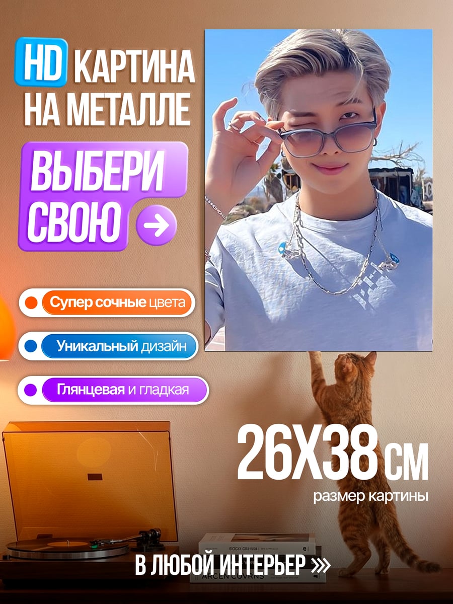 Картина на металле RM в очках