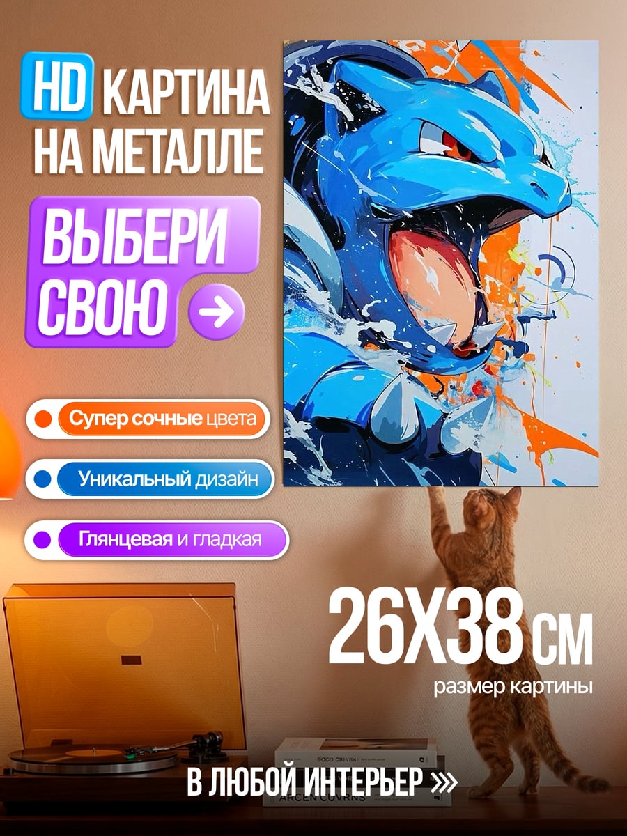 Картина на металле Акварельный Вапореон