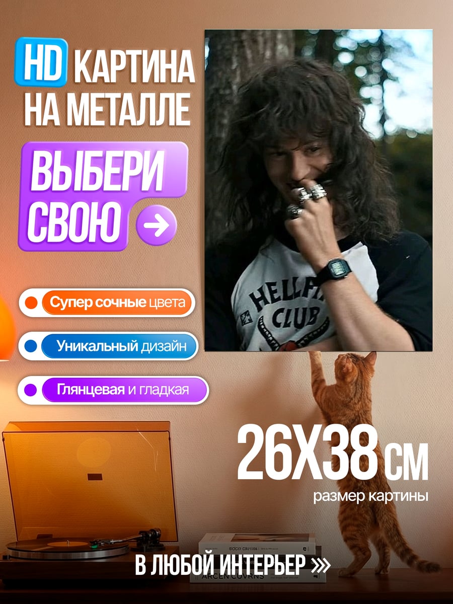 Картина на металле Эдди Мансон клуб адского