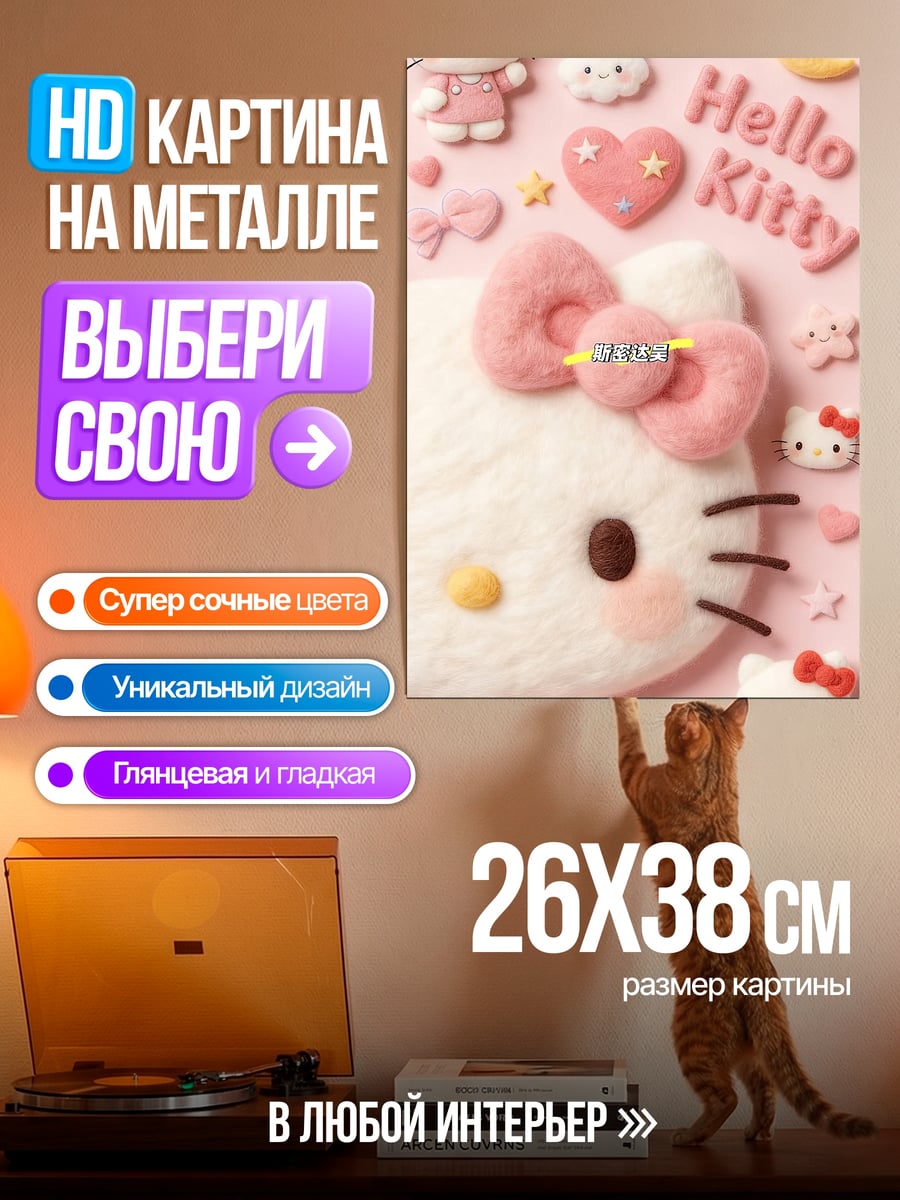 Картина на металле Хелло Китти с радугой