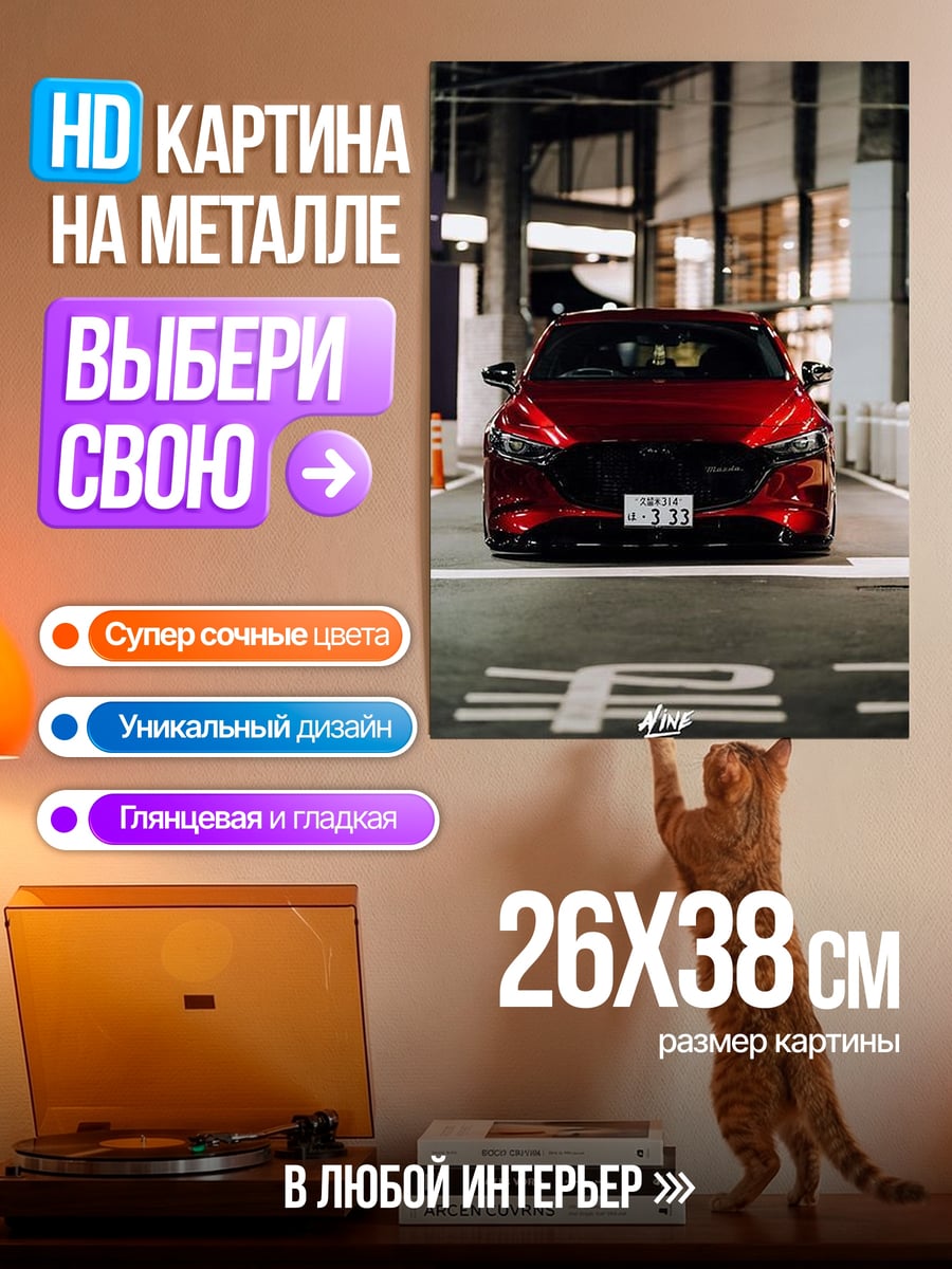 Картина на металле Красная Мазда в паркинге