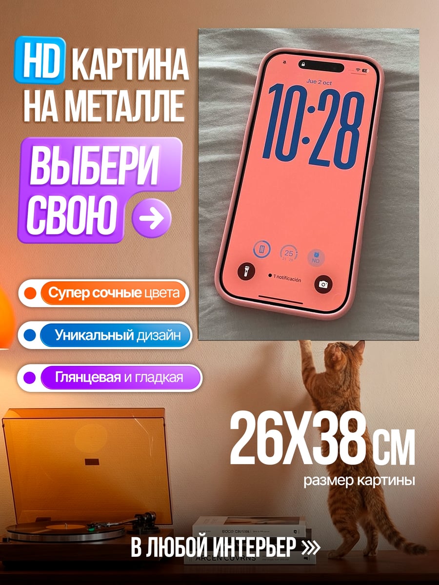 Картина на металле Телефон с розовым чехлом