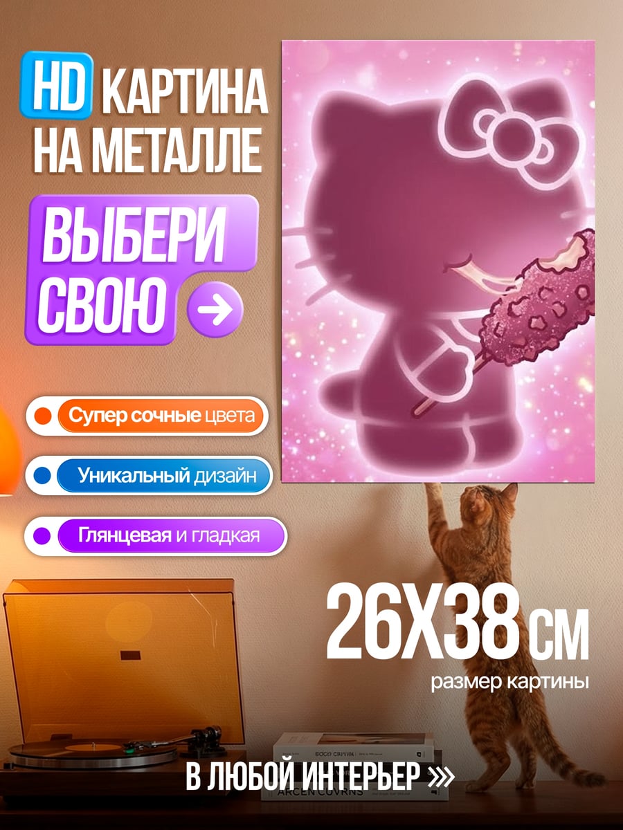 Картина на металле Силуэт Хелло Китти с пончиком