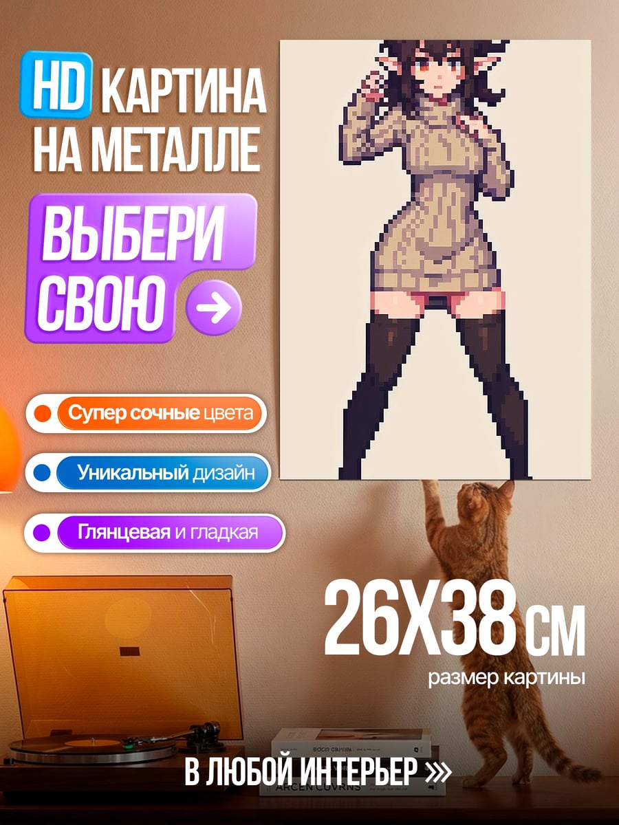 Картина на металле Пиксельная девушка в свитере