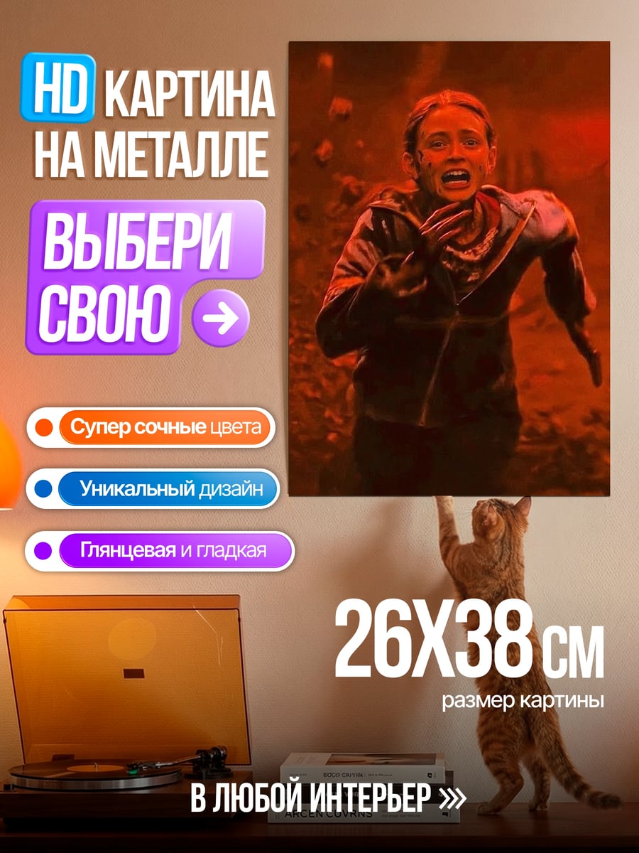 Картина на металле Девушка бежит в огне